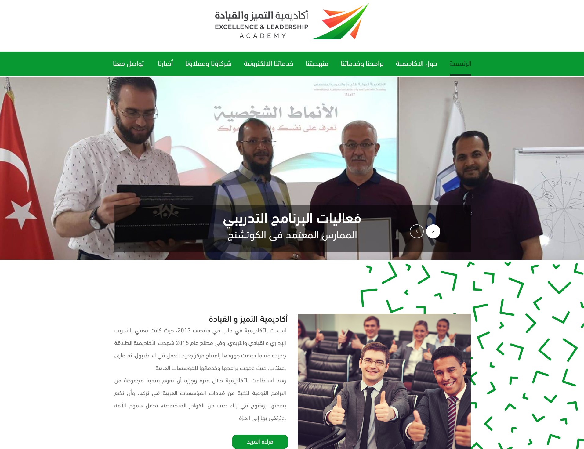  Leadership and Excellence Academy website