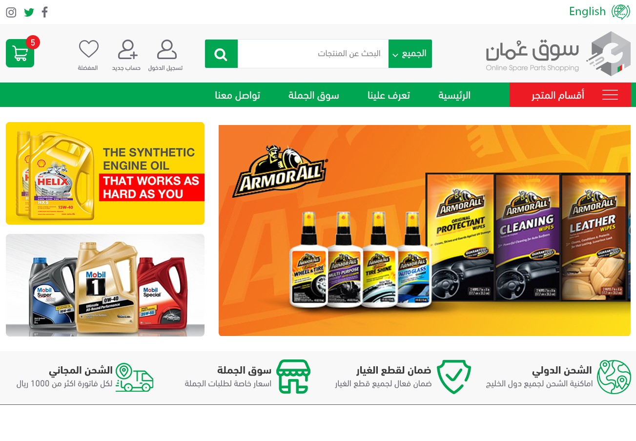 Oman Store and App 