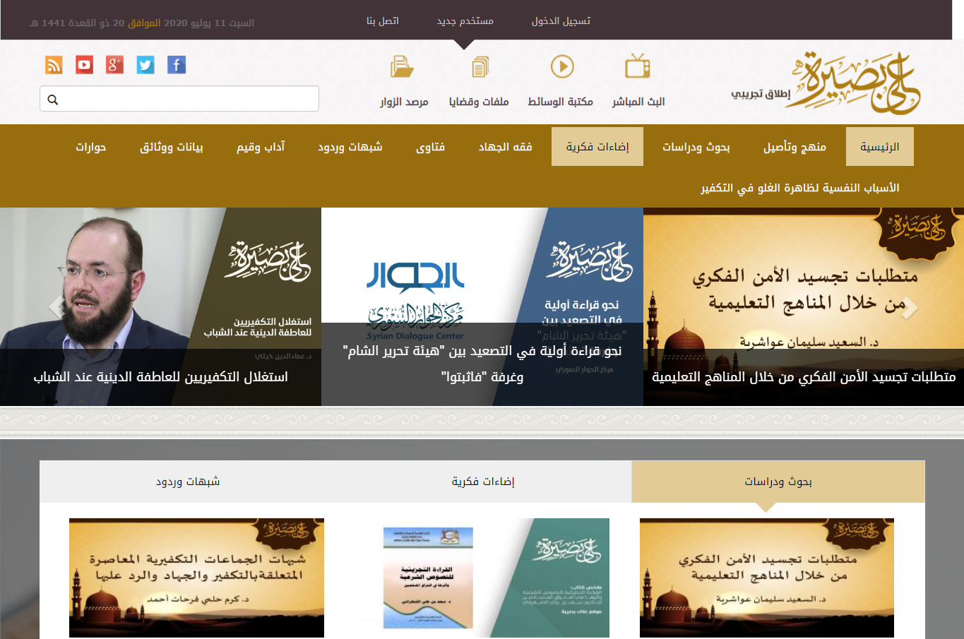 Ali Basira Foundation website