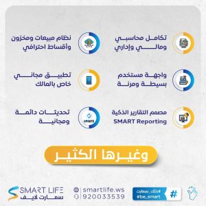 مميزات برنامج المحاسبة SMART ERP