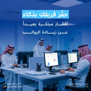 أفكار مبتكرة لتحفيز الموظفين